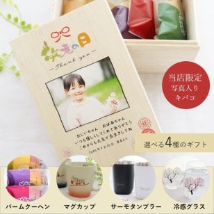 敬老の日 プレゼント『じいじとばあばの宝箱』 写真入り メッセージ入り 桐箱 お菓子のセット 長寿 バウムクーヘン フリーカップ  湯呑 ゆのみ コップ マグカップ 