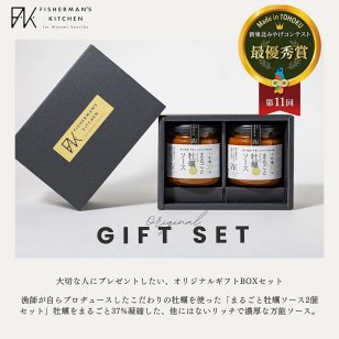 牡蠣37% まるごと牡蠣ソース(2個)ギフトセット　 オイスターソース 牡蠣 カキ 三陸産 宮城県産 国産 調味料無添加 着色料無添加 おつまみ 高級 ギフト プレゼント グルメ お取り寄せ 御礼 お祝い 誕生日 送料無料 熨斗対応 ラッピング 極上