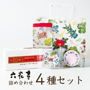 六花亭 詰め合わせ 4種セット 送料込 北海道 定番 バターサンド 母の日 帯広 土産 お菓子 洋菓子 誕生日 内祝い 個包装 退職 お祝い 転勤 お礼 お返し 御供 感謝 【冷蔵】【夏季冷蔵】 ギフト 六花亭 詰め合わせ 3000円  母の日