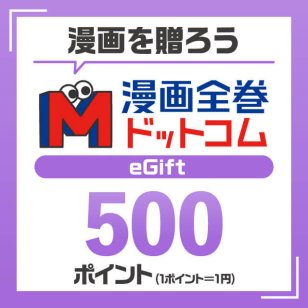 500円分のギフトコード
