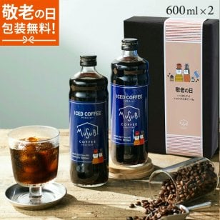  敬老の日 ギフト アイスコーヒー セット 無糖 2本 プレゼント ギフトボックス リキッド コーヒー ギフト 珈琲 深煎り 詰合せ おしゃれ かわいい お返し 3000円 ギフトセット 内祝 高級 プレゼント 父の日 送料無料 コーヒー 贈答用 結婚祝 2026