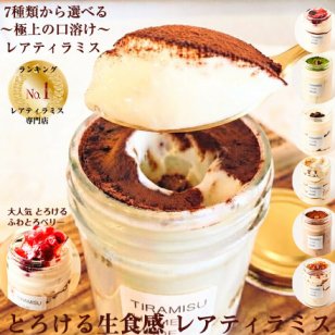 【テレビで紹介 極上の口溶け】瓶入り ティラミス お取り寄せ スイーツ ギフト おしゃれ 誕生日 バースデー 人気 高級 可愛い クリスマス お歳暮 送料無料 レアティラミス 全7種類 3個 詰め合わせ セット ランキング プレゼント 贈答 ケーキ 洋菓子 瓶 抹茶 内祝 御礼 ※一部地域地方別追加送料あり