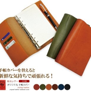 【 ラッピング無料 専用ケース付き 】 システム手帳 ミニ6穴 日本製 栃木レザー 本革 ビジネス 手帳カバー 男性 女性 ギフト 30代 40代 50代 記念品 プレゼント 父の日