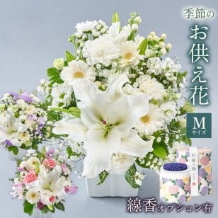 メモリアルアレンジメントM 線香 お供え そのまま飾れる ユリ アレンジメント 生花 花市場から直送 仏花 フラワーアレンジメント お悔やみ花 新盆花 お花 お彼岸 仏壇用 一周忌花 命日 法事 ペットお供え 供花