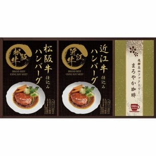 匠風庵 レンジで簡単！松阪牛・近江牛仕込みハンバーグ MHF-BER 内祝い お祝い 出産祝い 結婚祝い お供え 粗供養 満中陰志 香典返し お返し お礼 快気祝い お見舞い 挨拶 法事 進学 入学 ギフト プレゼント 粗品 景品 手土産 お歳暮 