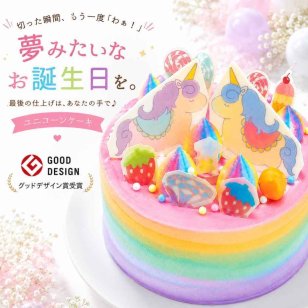 【 カラフルユニコーン 】 予約  ケーキ スイーツ プレゼント ギフト サプライズ 可愛い 子供 おすすめ お取り寄せ クリスマスプレゼント お菓子 手作り カラフル かわいい バースデーケーキ