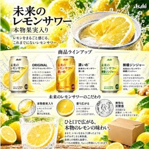 アサヒ 未来のレモンサワー 345ml 3種 ×2　6本化粧箱付き オリジナル 濃いめ 檸檬ジンジャー レモンスライス入り 缶チューハイ レモンサワー ギフト プレゼント 贈答用 お祝い 誕生日 お中元 お歳暮