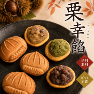 丹波栗 栗ギフト 栗まんじゅうギフト プレゼント  和菓子 スイーツ 栗幸餡（栗まんじゅう）3種 6個入 冷凍 国産 栗 小豆 宇治抹茶 小倉あん 回転焼 たい焼き 大判焼 今川焼 【丹波の幸】