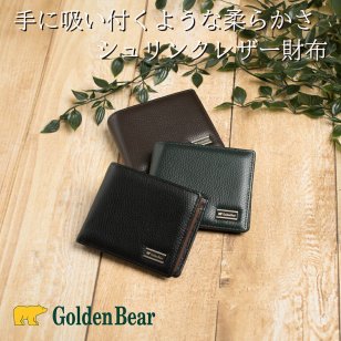【正規販売店】ゴールデンベア 二つ折り 財布 小銭入れ メンズ やわらかい 本革 牛革 シュリンクレザー コンパクト 小さい ポケットに入る icカード 免許証 定期券 ガバッと開く 仕切り ギフト ラッピング Golden Bear モノーロ