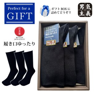 ギフト 靴下 メンズ 介護 3足セット 超ゆったり ゴムなし ソックス 高級ギフトBOX入 しめつけない むくみ 日本製 敬老の日 誕生日 祖父 プレゼント