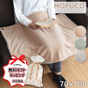 ブランケット ひざ掛け 約70×100cm 洗える おしゃれ 可愛い ウォッシャブル あったか 防寒 2枚合わせ オールシーズン ボタン付き 対策 無地 厚め ひざかけ キャンプ オフィス 保温 掛け毛布 羽織 ボア付き 冷房対策 冷え性 シンプル フランネル アウトドア 新生活 引っ越し 一人暮らし 模様替え プレゼント 敬老の日 母の日 父の日