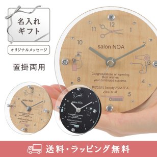 【オリジナルメッセージが刻める】置掛兼用時計 美容室・美容院の開店祝い、周年記念などのプレゼント・贈り物に MAG名入れ時計 置時計 「ヘアサロン」