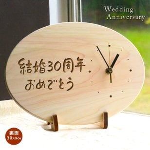 ★【名入れ】「結婚記念日に贈ろう」ひのき時計(だ円型)　周年記念品　木婚式　祝い