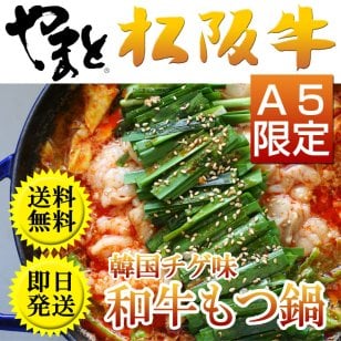 【送料無料・即日出荷】【韓国チゲ味 】牛もつ鍋セット3～4人前セットL