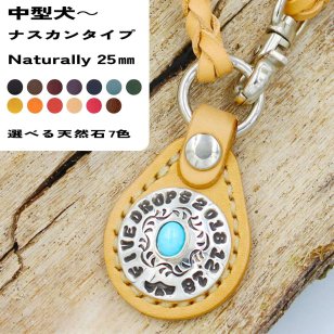 レザーチェーンネームタグ ナスカンタイプ NATURALLY 25㎜ 中型犬～大型犬まで