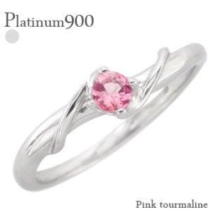 ピンクトルマリン 一粒リング プラチナ プラチナ900 pt900 10月誕生石 指輪 レディース ジュエリー アクセサリー  プレゼント ギフト 人気 おすすめ 送料無料