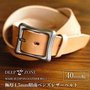 一枚革で厚みのある昭南ベンズレザー本革を使用  DEEP ZONE　本革 牛革 メンズ 厚めのベルト 国産レザー ベンズレザー ヌメ革 ギフト プレゼント