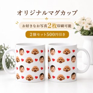 写真入り マグカップ ペット 愛犬 愛猫 子供 赤ちゃん 家族写真 誕生日プレゼント 父の日 母の日 敬老の日 結婚祝い 記念日 夫婦 ペアギフト 2個セット 写真プリント オーダーメイド おじいちゃん おばあちゃん 祖父母 両親 カップル 犬 猫 動物好き 贈り物 お祝い 内祝い 出産祝い 還暦祝い 退職祝い 新生活 コーヒーカップ 食器 実用的ギフト 思い出 記念品 就職祝い 引越し祝い