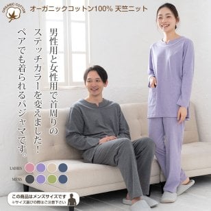 パジャマ メンズ レディース 綿100％ オーガニックコットン 天竺ニット 日本製 長袖 かぶり 無地 春 夏 秋 男女兼用 入院 【19130303】ユニセックス ルームウェア かぶり 部屋着 綿 敏感肌 寝巻 誕生日 プレゼント 母の日 ギフト 結婚記念日 還暦 定年 敬老の日 古希 喜寿 傘寿 米寿 卒寿 白寿 百寿 母 母親 妻 祖母 60代 70代 80代 ラッピング可