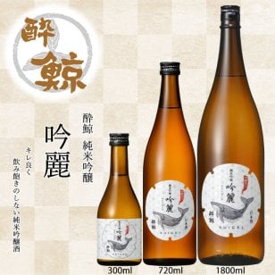 酔鯨　純米吟醸 吟麗 1本 化粧箱無し 酔鯨酒造 日本酒 お酒 高知 プレゼント お土産