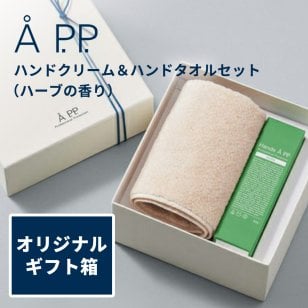  Hands Å P.P. HERB & ハンドタオル ギフトラッピング ハンドクリーム 敬老の日 クリスマス 誕生日　母の日 父の日 プレゼント