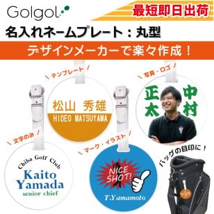 最短即日出荷！名入れネームプレート【丸型】画像・ロゴ印刷対応 メール便送料無料