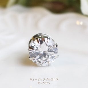 【ジルコニアタックピン/ラペルピン☆日本製】ジャケットや小物のアクセントに♪ワンランク上のお洒落を♪ ピンバッチ/ブローチ/結婚式/ ウエディングパーティ/大人/シンプル