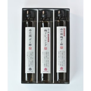 丹の国ドレッシングとポン酢セット(丹の国梅ドレッシング・丹の国梅ポン酢・丹の国ポン酢) 200ml×3本 詰め合わせ ギフトセット ギフト プレゼント
