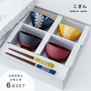 【公式】こぎん 夫婦膳 ギフト ギフトラッピング込み 母の日 ギフト 日本製 波佐見焼 食器セット 夫婦茶碗 陶器 汁椀 夫婦箸 天然木 食洗機対応 電子レンジ対応 CDF etendue CDFエタンデュ ビスク