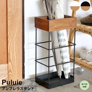 Puluie（プリュイ） アンブレラスタンド 傘立て アンブレラスタンド 木製傘立て アイアン傘立て 玄関収納 スリム傘立て おしゃれ傘立て ナチュラルインテリア 北欧インテリア ヴィンテージ風家具 玄関インテリア パインウッド アイアン家具 省スペース収納 折りたたみ傘収納