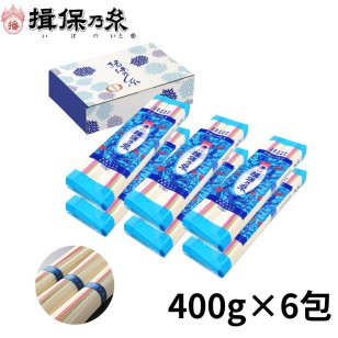 ひやむぎ 揖保乃糸 手延冷麦 400g×6包 冷麦 /H-2K/