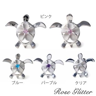 ハワイアンジュエリー ピアス プルメリア 花 フラワー ホヌ ウミガメ 海亀 キュービックジルコニア CZ シルバー925 スタッドピアス レディース 【彼女・妻・母へのプレゼントに】誕生日 記念日 クリスマス バレンタイン ホワイトデー 贈り物 ギフト サプライズ ご褒美 お守り 幸運を運ぶ 海の守り神 魅力アップ 幸せを願う 絆 可愛い おしゃれ 20代 30代 40代