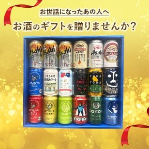 こだわりクラフトビールギフト18本◆生ジョッキ缶3本・キリン一番搾り・キリンラガー・アサヒスーパードライ　18本セット★ 数量限定 御中元 御歳暮 飲み比べギフト ★
