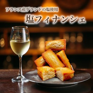 塩 フィナンシェ  5個入  8個入 12個入 15個入 バレンタイン お返し のし無料 菓子折り 個包装 お返し プレゼント 食べ物 誕生日 お菓子 おしゃれ スイーツ 洋菓子 手土産 出産 結婚 内祝い ギフト 焼き菓子  送料無料