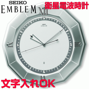 クロック 時計 文字入れ 名入れ 高級インテリアクロック 高性能 衛星電波クロック SEIKO セイコー EMBLEM エンブレム スペースリンク 衛星電波時計 掛け時計 記念品 贈答用クロック 竣工記念 完成記念 周年記念品 会社記念品 退職祝い 退職記念 開業祝い 結婚記念品 HS555S