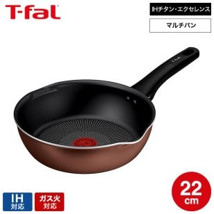 ティファール T-fal IHチタン・エクセレンス モカ マルチパン 22cm G17217 送料無料 / IH対応 ガス火対応 深型フライパン 中華鍋 調理 お知らせマーク こびりつきにくさ 長持ち 取っ手つきフライパン キッチンツール 調理器具