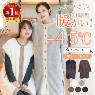 送料無料 ルームウェア レディース 冬 カーディガン ワンマイルウェア 暖かい あったか かわいい クリスマス モカ グレー アイボリー ガウン コート 長袖 羽織り 着る毛布 ロング ホワイトデー 冬物売り尽くし パジャマ ルームウェア