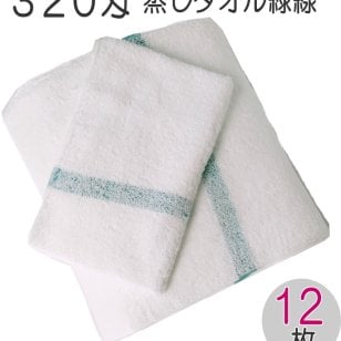 320匁蒸しタオル グリーン線（12枚入り）日本製 34×90cm フェイスタオル 業務用　緑線 スチームタオル バーバータオル ホットタオル 理容室 美容室 散髪屋 理髪店 ひげそり エステ サロン マッサージ フェイシャル アロマ プロ仕様 ヘアドライ
