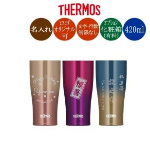 名入れ サーモス ステンレスタンブラー JDE-422LTD オリジナルデザイン可 名入れタンブラー