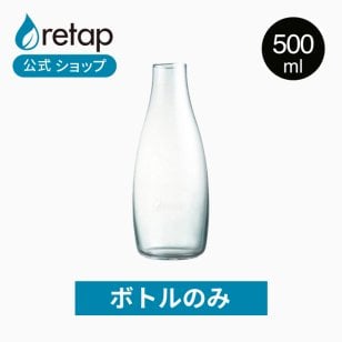 【公式】【ボトルのみ】 リタップ 500ml マイボトル 水筒 クリアボトル おしゃれ 大人 直飲み ガラスボトル 耐熱ガラス ボトル 水 ボトル ウォーターボトル かわいい サステナブル デトックスウォーター 抗菌 海外 持ち歩き 大容量 透明 retap 直のみ アウトドア ギフト 耐熱