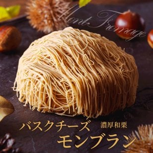 敬老の日 2026 モンブラン ケーキ バスクチーズ 高級 誕生日プレゼント スイーツ ギフト 和栗モンブラン チーズケーキ 栗 くり誕生日ケーキ 誕生日 女友達 内祝い お返し 出産祝い 結婚祝い 退職祝い お見舞い お礼 お取り寄せスイーツ お菓子 送料無料