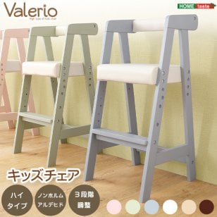 キッズチェア ハイタイプ キッズ チェア 椅子 高さ調節 【ヴァレリオ-VALERIO-】 いす 子供用椅子 子供椅子 子ども用椅子 子ども椅子 子供用イス 子供イス ダイニングチェア ハイチェア 木製椅子
