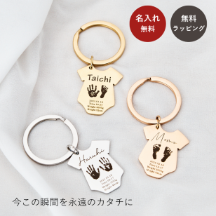 【ペアセット】出産祝い 誕生日 記念日 手形 足形 出生時間 出生体重 出生身長 名入れ 送料無料 ラッピング無料 ペア商品 出産 誕生 ベビー 赤ちゃん ラッピング無料 名入れ無料 刻印 名入れ キーホルダー 出産祝い 誕生日 記念日 出産内祝い 内祝い お宮参り 初宮参り 百日祝い 初節旬 七五三 ベビーグッズ 