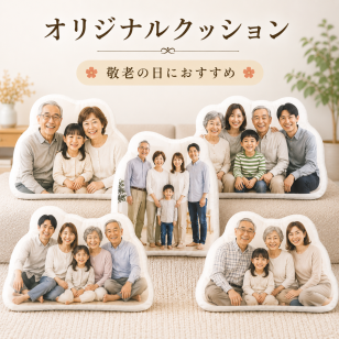 祖父母 誕生日プレゼント おじいちゃん おばあちゃん オリジナルクッション 写真入りクッション 家族写真 孫の写真 オーダーメイド ギフト 贈り物 誕生日祝い 敬老の日 祖父 誕生日 祖母 誕生日 夫婦 ペアギフト 感謝の気持ち 長寿祝い 還暦祝い 古希祝い 喜寿祝い 米寿祝い 金婚式 結婚記念日 孫からのプレゼント 記念品 世界に一つだけ サプライズ 家族の思い出 インテリア クッションギフト用