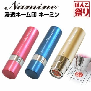 ネーム印 印鑑 はんこ 認印 ネーミン《Namine》 かわいい はんこ ネーム 印 送料無料 記念日 ギフト プレゼント 贈り物 お祝い