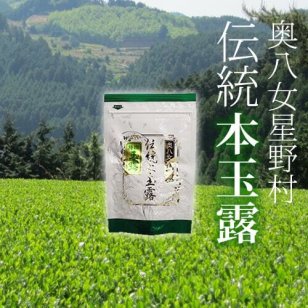 奥八女星野茶 伝統本玉露[40g×1パック] 日本茶【送料無料※一部地域を除く】