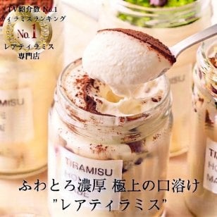 【TVで話題 極上の口溶け】敬老の日 誕生日 バースデー 人気 ギフトおしゃれ スイーツ ふわとろ濃厚 レアティラミス 選べる全7種類 8点セット 濃厚 ティラミス 高級 贈答 プレゼント ゼリー プリン お菓子 手土産 送料無料 お礼 お祝い 瓶 お取り寄せ 冷凍 ケーキ 詰め合わせ  ※一部地域地方別追加送料あり