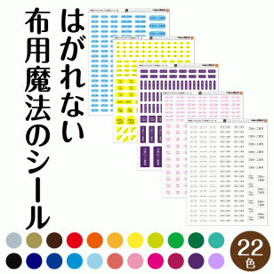 布用 お名前シール アイロン 5種類から選べる  シール色も文字色が選べる全22色 防水 保育園 介護 大きい 剥がれない 縦書き アイロン小さいさいず 靴下 縦 特大 防水セット 子ども 転写 布に貼れる 剥がれ ない 耐水 漢字 英語 カタカナ 数字 小学校 中学校 幼稚園 衣類用