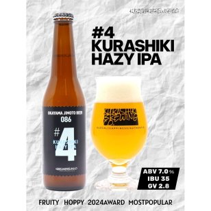 #4 KURASHIKI HAZY IPA OKAYAMA JIMOTO BEER 086 地ビール お中元 お歳暮 父の日