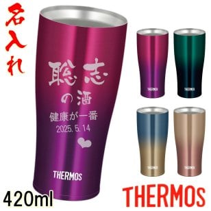 サーモス 名入れ タンブラー 母の日 父の日 プレゼント 名入れ 記念品 敬老の日 ギフト 誕生日プレゼント 卒業記念 還暦祝い 祖母 祖父 お父さん お母さん 父 母 男性 女性 420ml JDE-422LTD【送料無料】